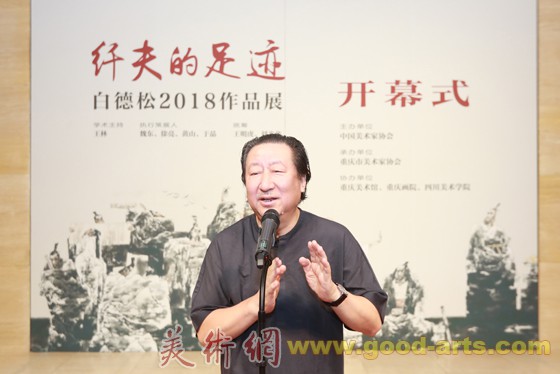 “纤夫的足迹——白德松2018画展”在中国美术馆开幕