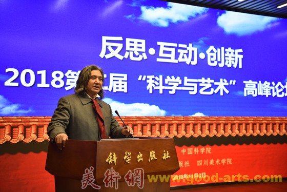 吴为山馆长在第二届“科学与艺术”高峰论坛上的致辞