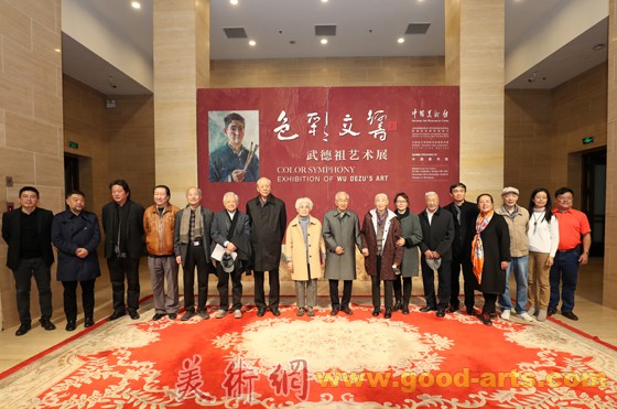 “色彩交响——武德祖艺术展”在中国美术馆开幕