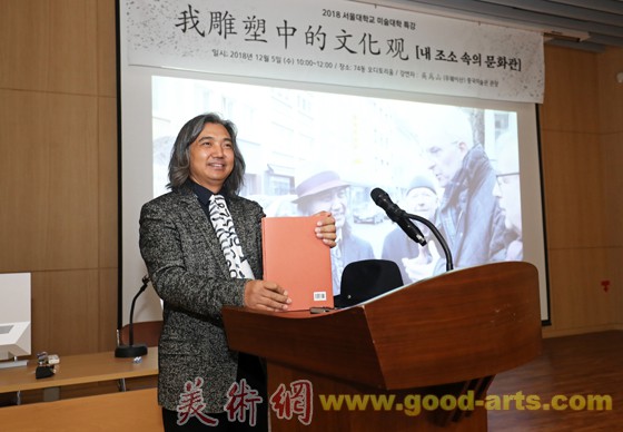 中国美术馆馆长吴为山在首尔大学宣讲以艺术作品构建人类命运共同体