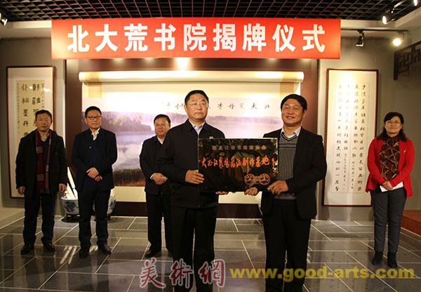 黑龙江省书法家举行协会九三管理局、大西江农场创作培训基地授牌仪式