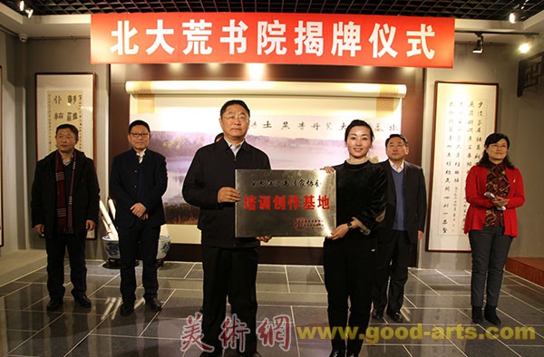 黑龙江省书法家举行协会九三管理局、大西江农场创作培训基地授牌仪式