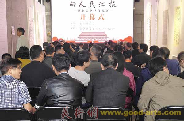 向人民汇报——湖北省书法作品展在武汉举行