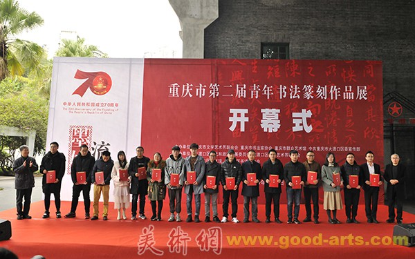 墨妙流声·重庆市第二届青年书法篆刻展开幕